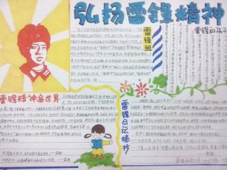 弘扬雷锋精神手抄报版面设计图