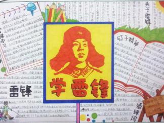 关于学雷锋手抄报版面设计图一