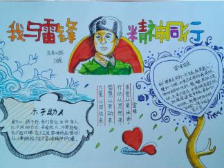 学雷锋手抄报版面设计图六