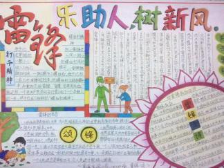 乐助人手抄报版面设计图