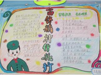 雷锋精神手抄报版面设计图