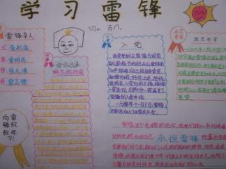 学雷锋争当四好少年手抄报版面设计图