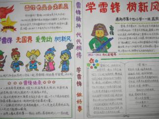 学雷锋手抄报版面设计图七