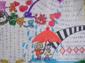 寻找雷锋的足迹手抄报版面设计图