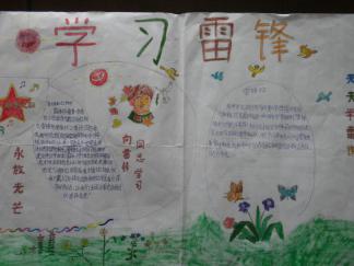 学习雷锋手抄报版面设计图三