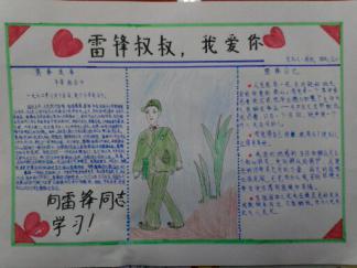 雷锋手抄报版面设计图二