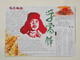 雷锋手抄报版面设计图四