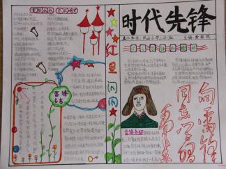 学雷锋手抄报版面设计图八