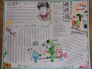 雷锋手抄报版面设计图六
