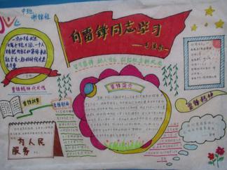 向雷锋同志学习手抄报版面设计图