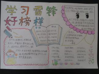  雷锋手抄报版面设计图