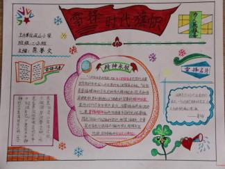 学习雷锋手抄报版面设计图四