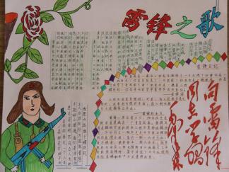 雷锋手抄报版面设计图七