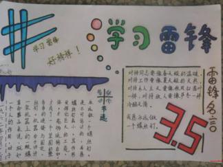 雷锋手手抄报版面设计图