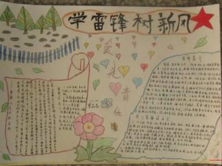 学习雷锋手抄报版面设计图七