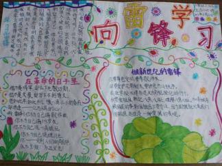 学习雷锋精神手抄报版面设计图四