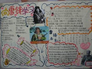 雷锋手抄报版面设计图八