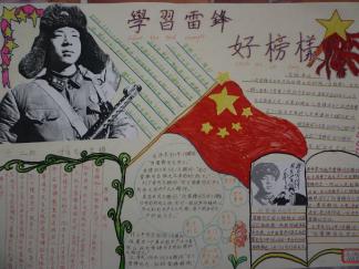 学习雷锋手抄报版面设计图八