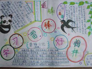 学习雷锋精神手抄报版面设计图五