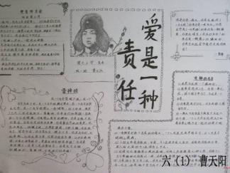 学习雷锋精神手抄报版面设计图