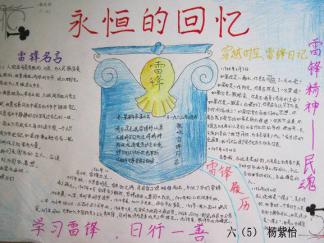 学习雷锋手抄报版面设计图九