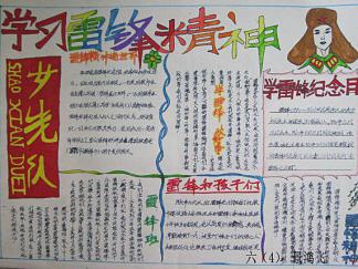 雷锋手抄报版面设计图九