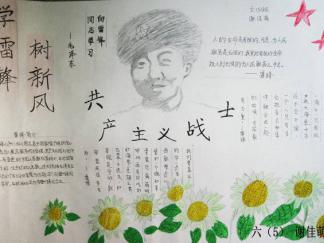 学雷锋手抄报版面设计图十一