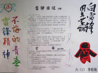 学习雷锋手抄报版面设计图