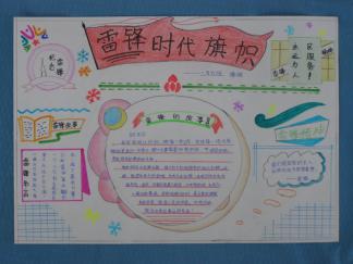 雷锋是时代旗手手抄报版面设计图