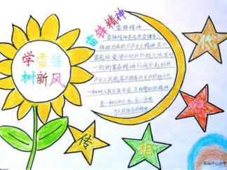 雷锋手抄报版面设计图十一