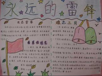 小学雷锋事迹手抄报版面设计图