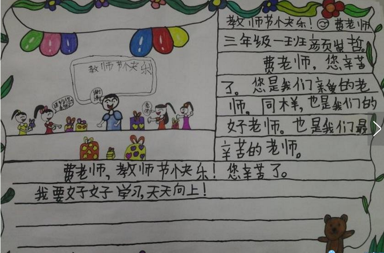 教师节手抄报图片大全-祝福老师图片2