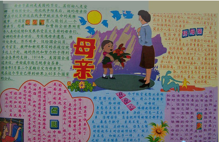 初中生母亲节手抄报-母亲的花图片2