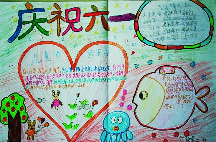 六一儿童节手抄报版面设计-庆祝六一图片2