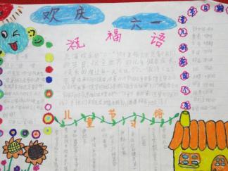 小学生儿童节手抄报版面设计图