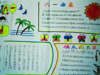 小学生六一儿童节手抄报版面设计图