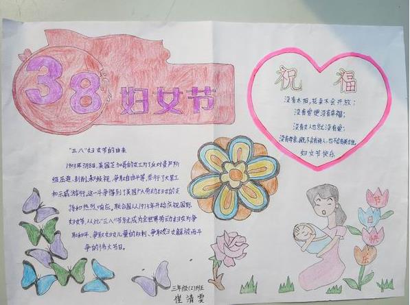 好看的三八妇女节手抄报-妇女节的祝福 图片1