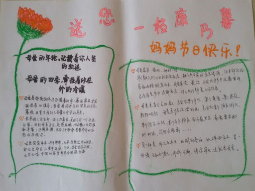 关于三八妇女节的手抄报-送您一枝康乃馨 图片1