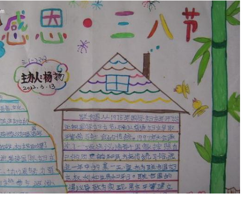 三八妇女节手抄报作品之感恩三八节图片2