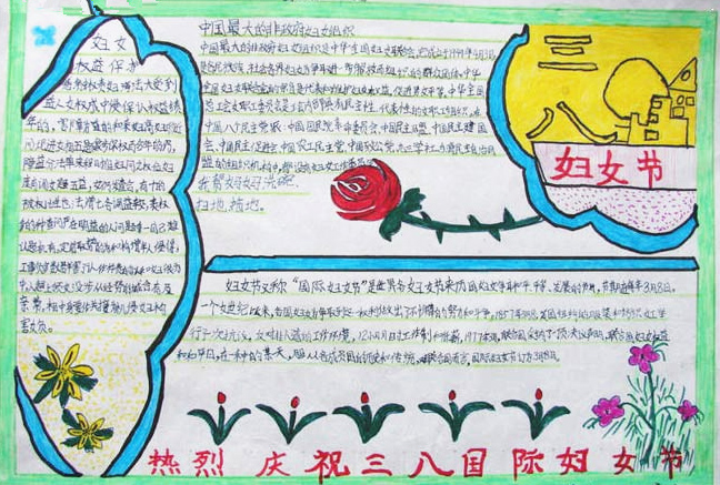 热烈庆祝三八国际妇女节手抄报图片欣赏 图片1