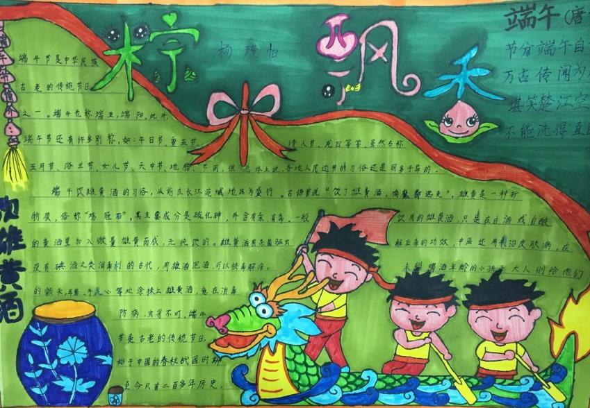 精美的端午节手抄报作品欣赏-粽子飘香图片1