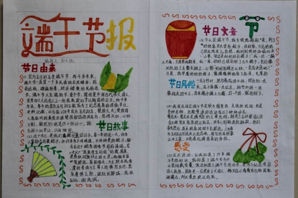 端午节手抄报简单又漂亮-端午节的由来图片2