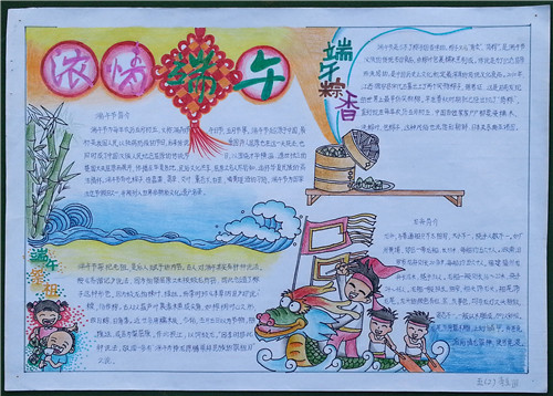 五年级端午节手抄报设计图-浓情端午图片1