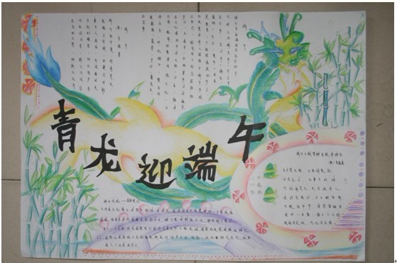 简单又漂亮的端午节手抄报版面设计-青龙迎端午图片1