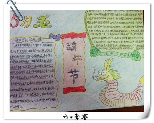 小学生端午节手抄报素材-五月五过端午图片1