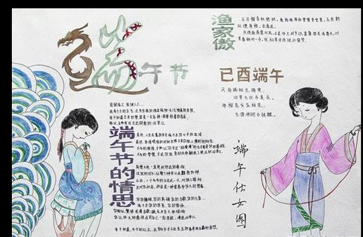 精美的端午节手抄报作品欣赏-端午节的情思图片1