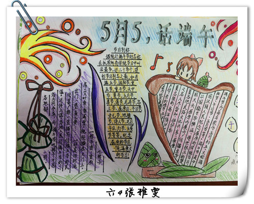 五月五话端午精美的端午节手抄报作品欣赏图片1
