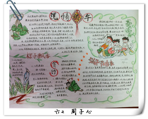 六年级端午节手抄报设计图-粽子飘香图片1