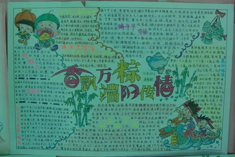 香飘万粽端午传情手抄报优秀作品欣赏图片1