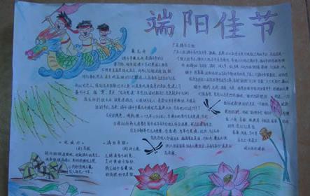 端午节手抄报简单又漂亮-端阳佳节图片1